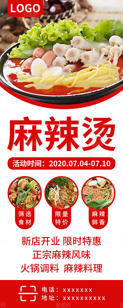 麻辣烫宣传展架易拉宝素材