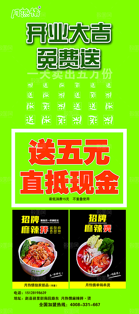 麻辣烫宣传展架易拉宝素材