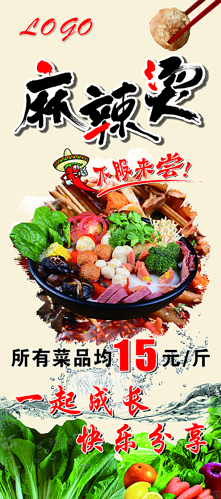 麻辣烫宣传展架易拉宝素材