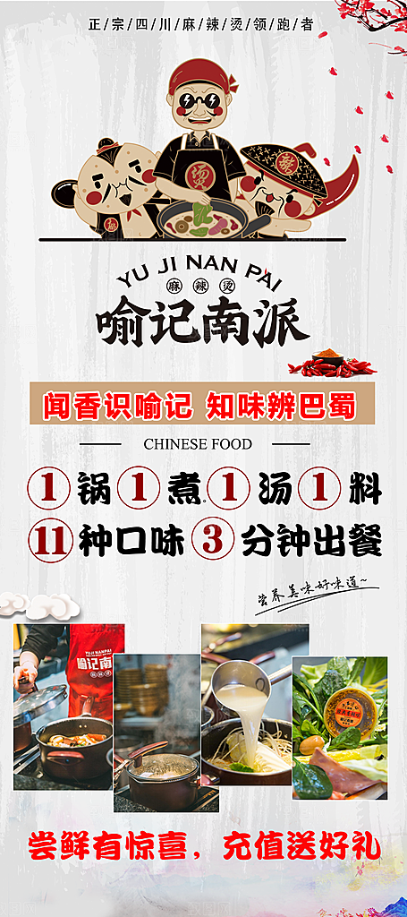 麻辣烫宣传展架易拉宝素材