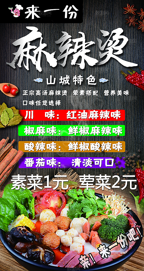麻辣烫宣传展架易拉宝素材