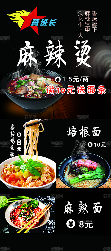麻辣烫宣传展架易拉宝素材