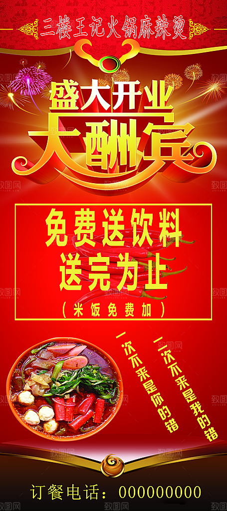 麻辣烫宣传展架易拉宝素材
