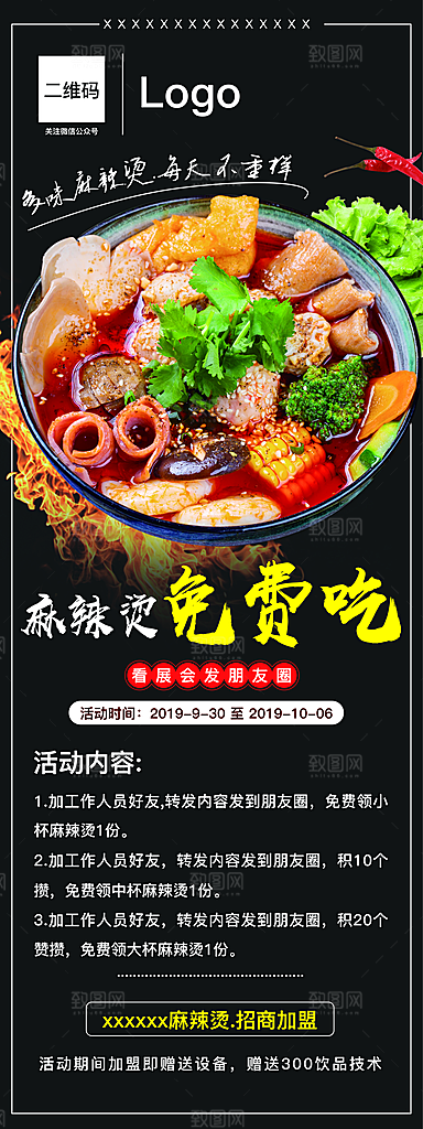 麻辣烫宣传展架易拉宝素材