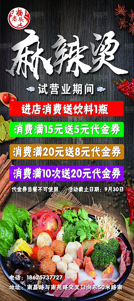 麻辣烫宣传展架易拉宝素材