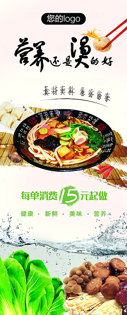 麻辣烫宣传海报展架易拉宝