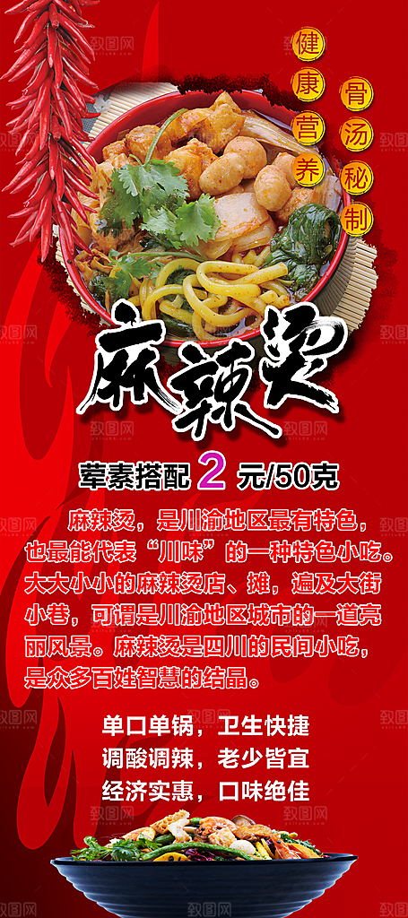 麻辣烫宣传海报展架易拉宝设计素材