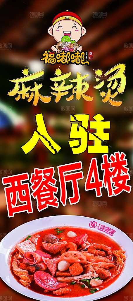 麻辣烫宣传海报展架易拉宝设计
