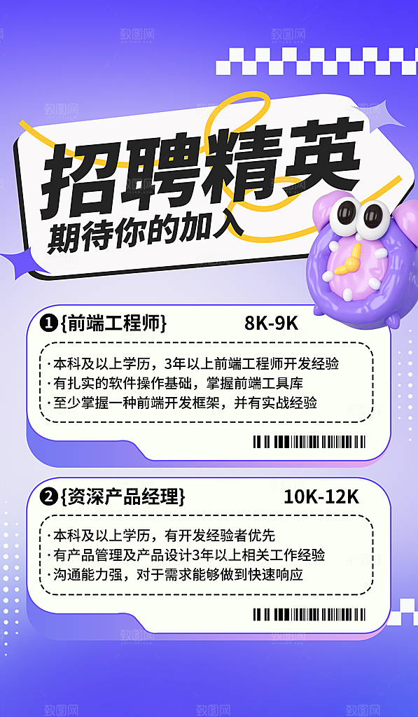 紫色简约招聘精英海报