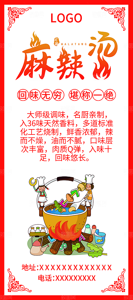 麻辣烫宣传海报展架易拉宝设计