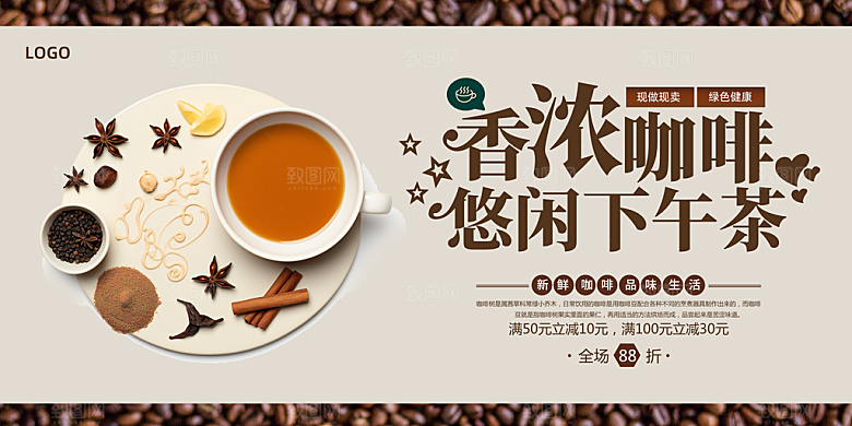 咖啡宣传海报设计