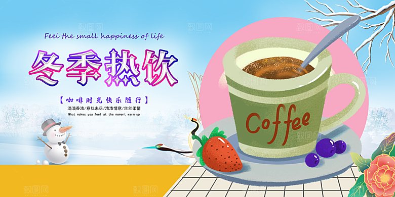 咖啡宣传海报设计
