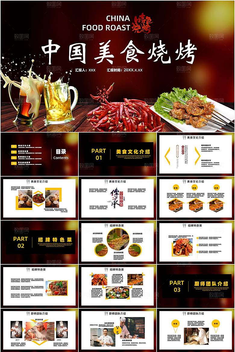 多彩简约美食宣传ppt