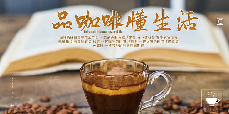 咖啡宣传海报设计素材