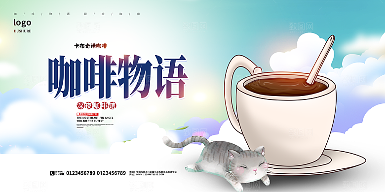 咖啡宣传海报设计