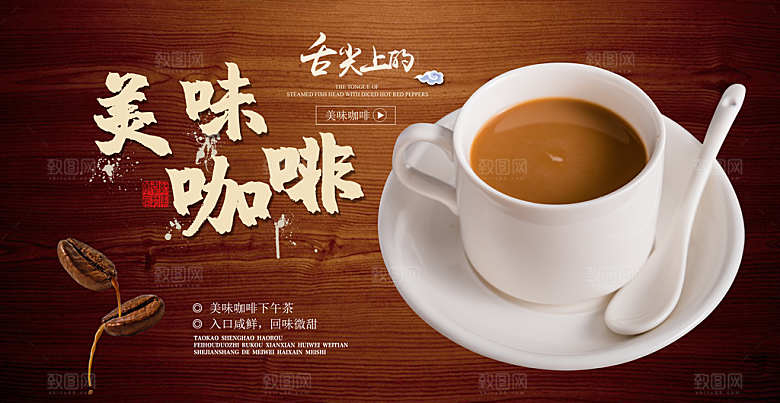 咖啡宣传海报设计