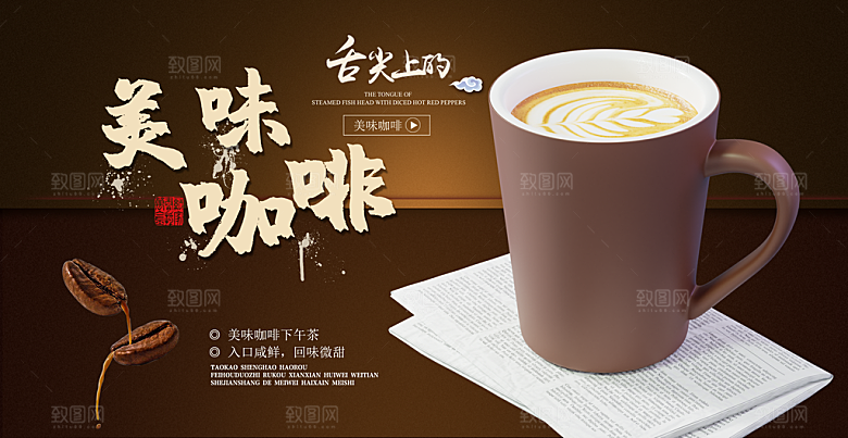 咖啡宣传海报设计素材