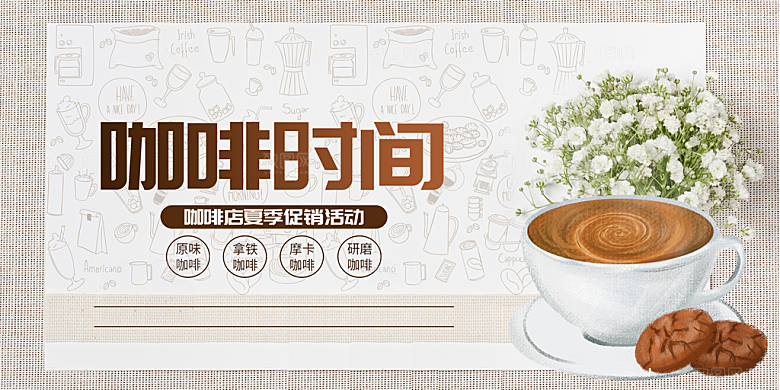 咖啡宣传海报设计素材