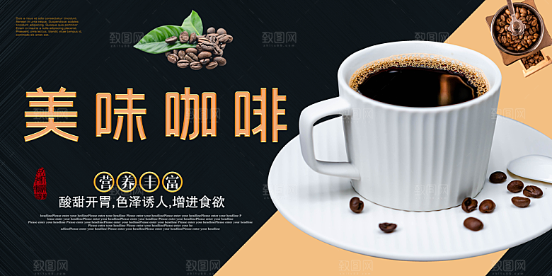 咖啡宣传海报设计素材