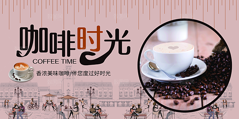咖啡宣传海报设计