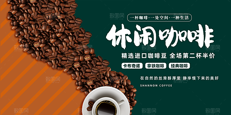 咖啡宣传海报设计素材