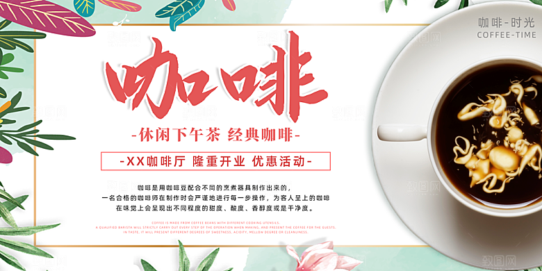 咖啡宣传海报设计素材