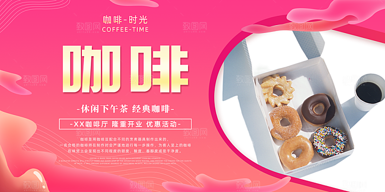 咖啡宣传海报设计素材