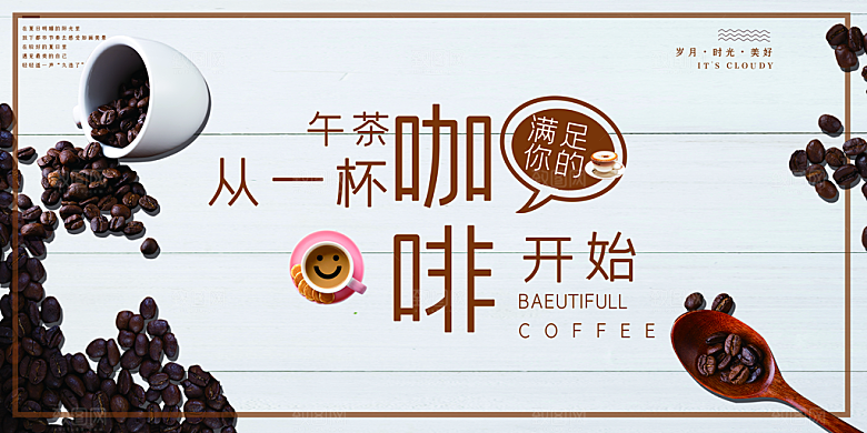 咖啡宣传海报设计素材