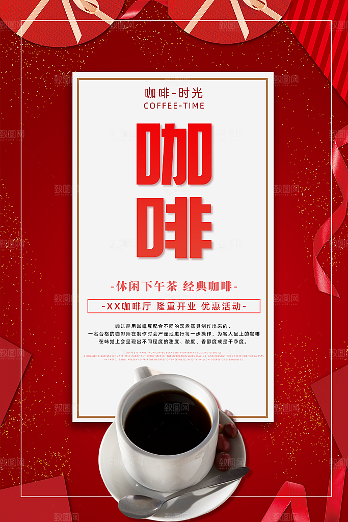 咖啡宣传海报设计素材