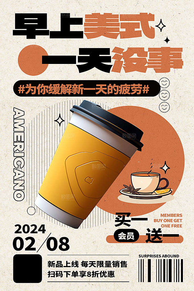 咖啡宣传海报设计素材