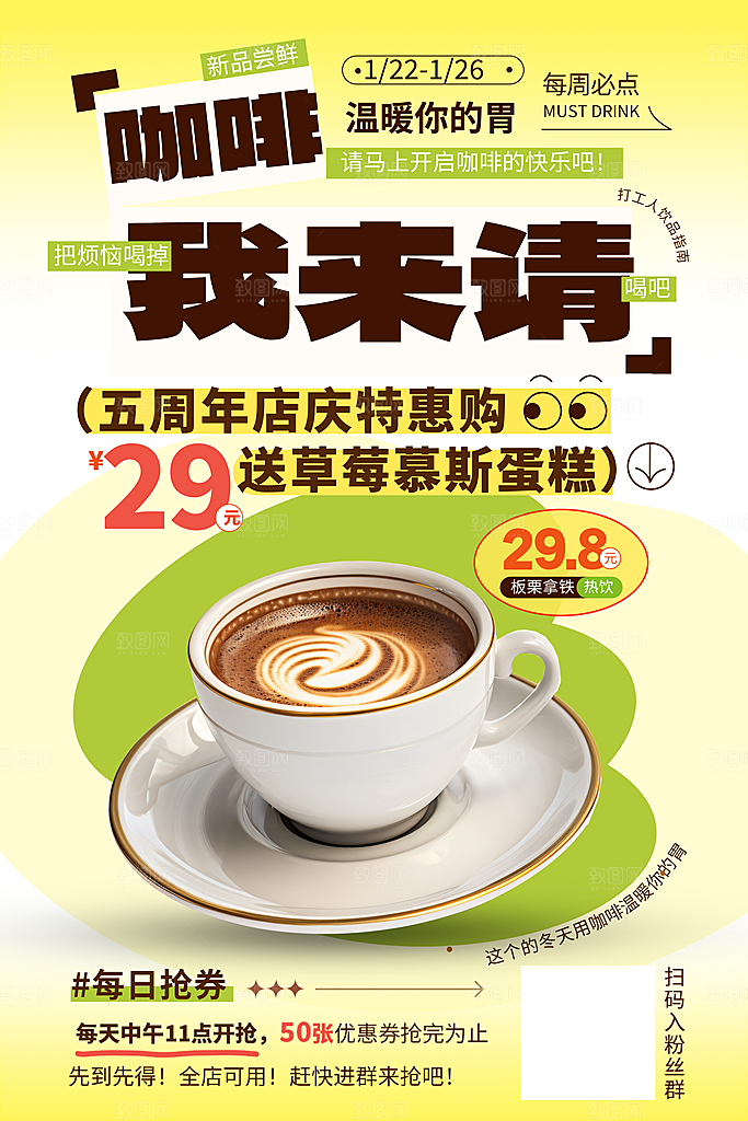 咖啡宣传海报设计素材