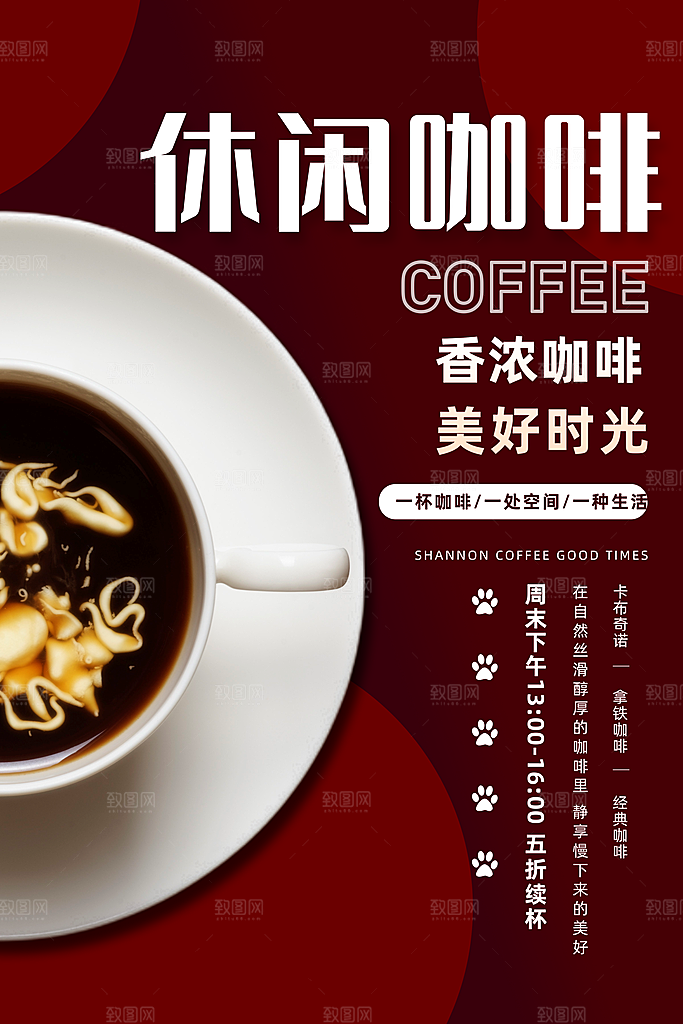 咖啡宣传海报设计素材