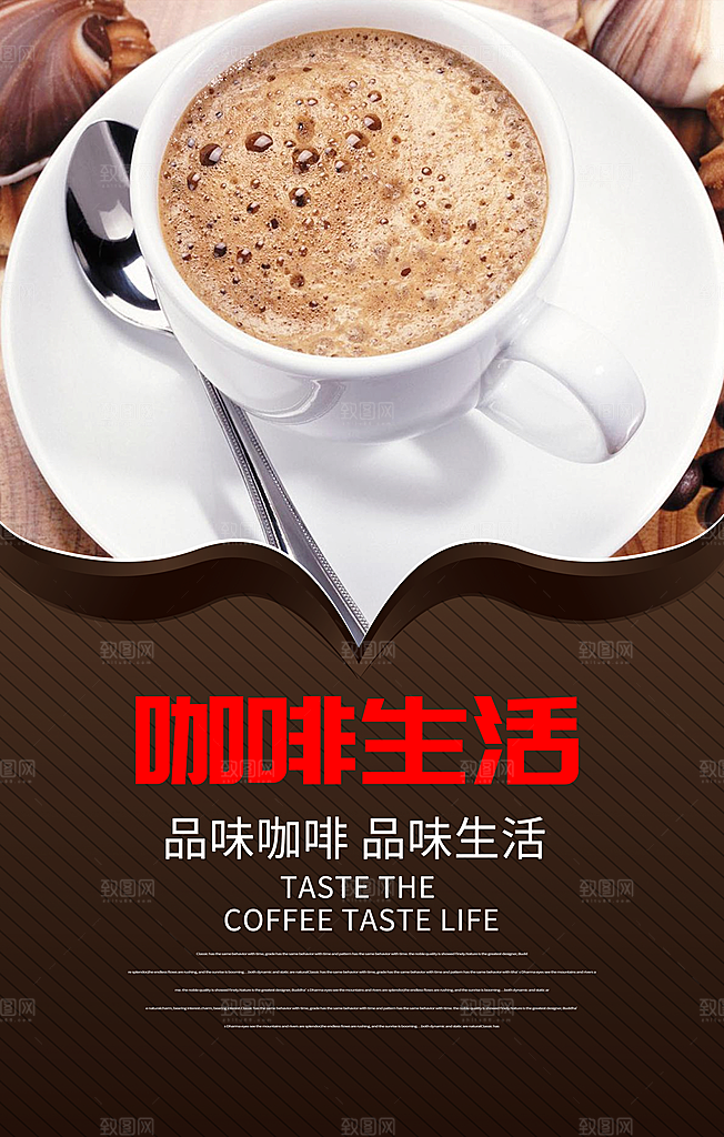咖啡宣传海报设计素材