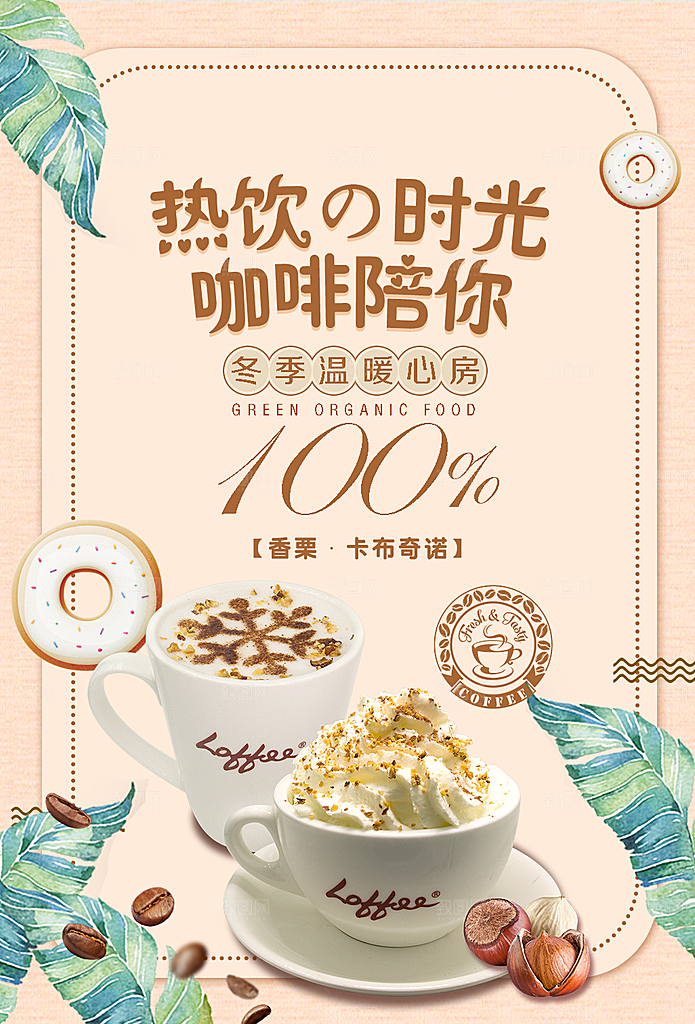 咖啡宣传海报设计素材