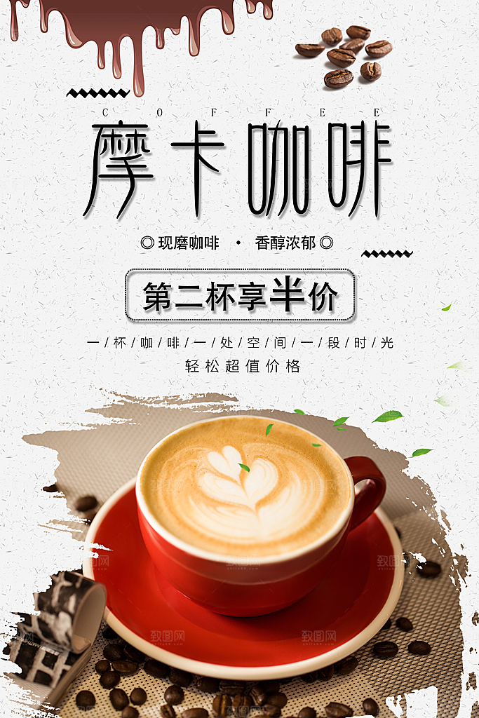 咖啡宣传海报设计素材