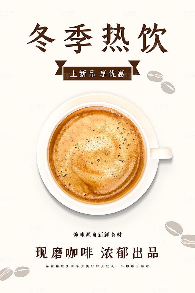 咖啡宣传海报设计素材