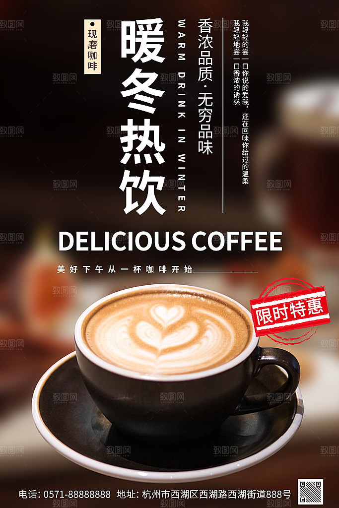 咖啡宣传海报设计素材