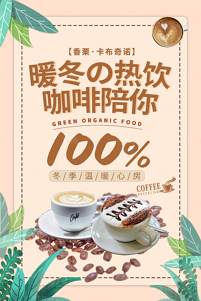 咖啡宣传海报设计