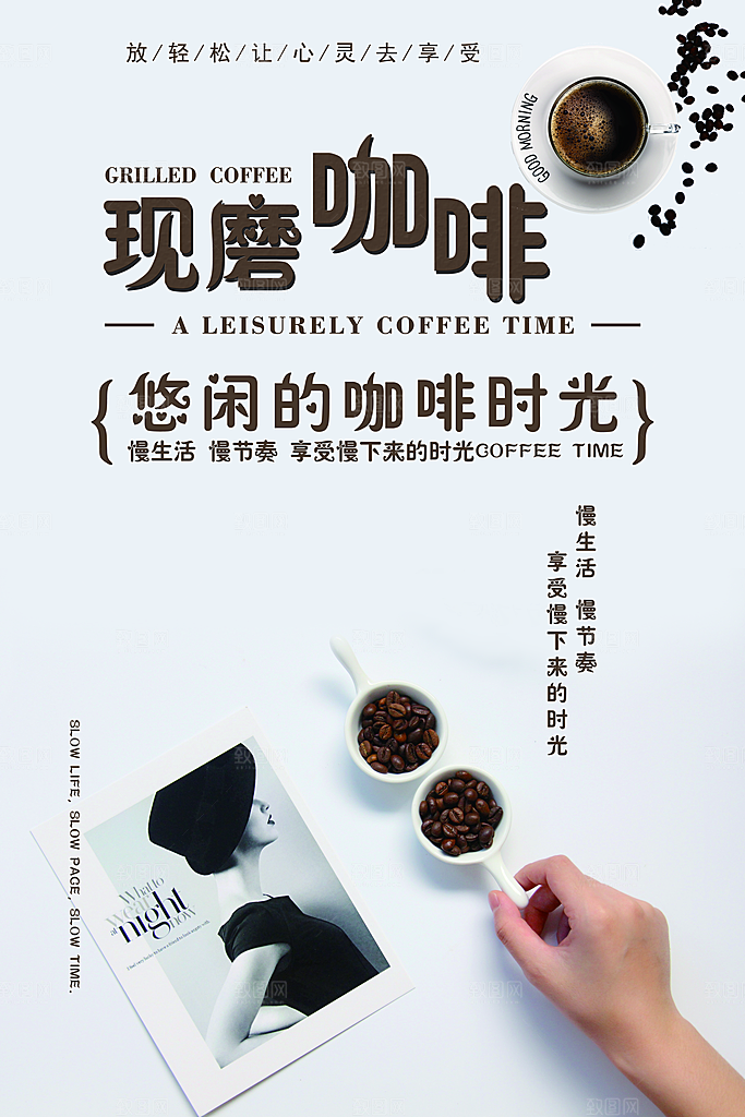 咖啡宣传海报设计