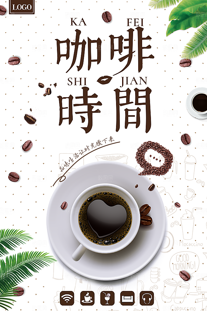 咖啡宣传海报设计