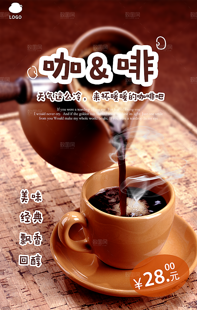 咖啡宣传海报设计