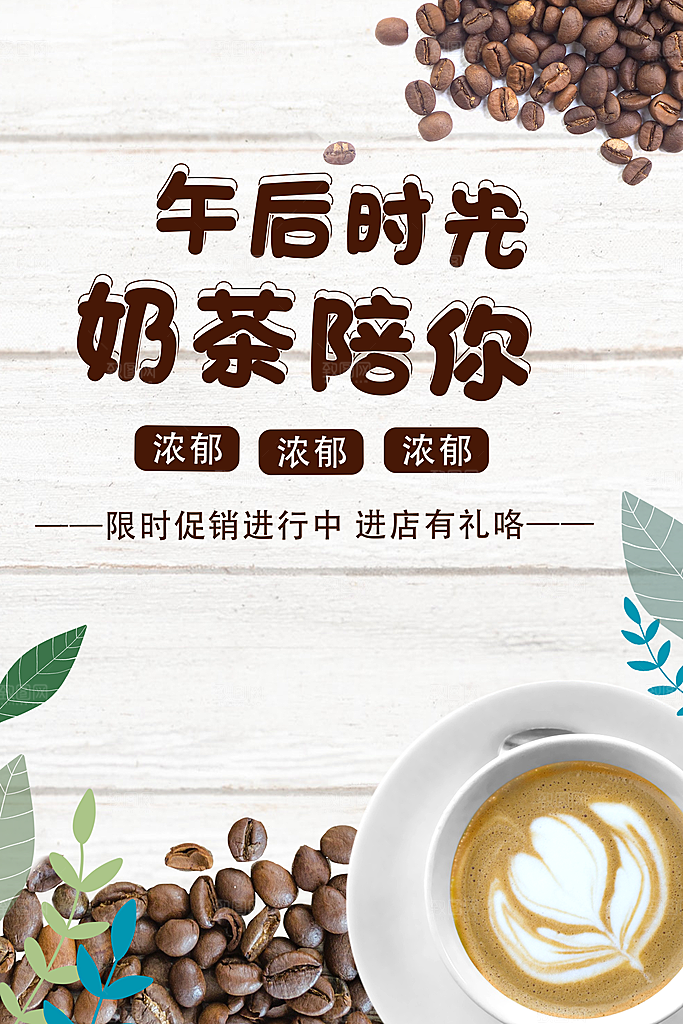 咖啡宣传海报设计