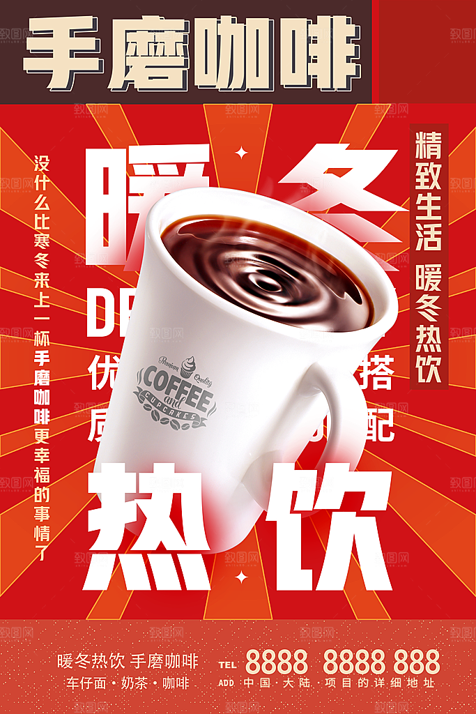 咖啡宣传海报设计