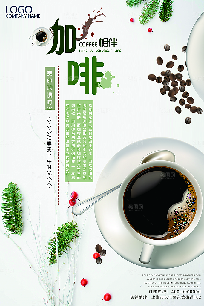 咖啡宣传海报设计素材