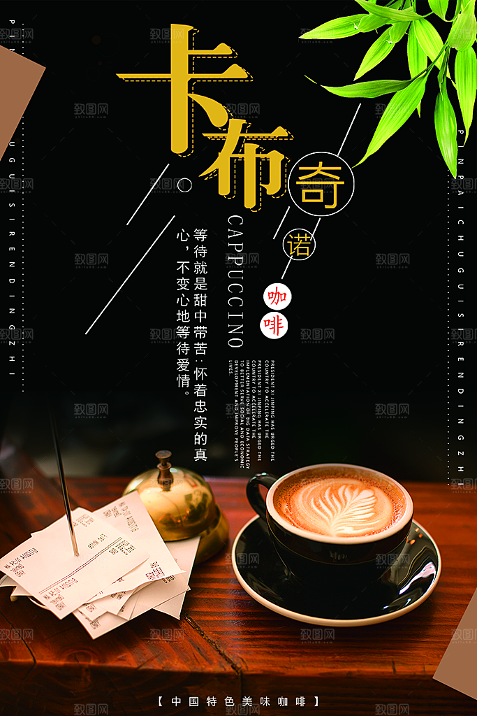 咖啡宣传海报设计素材