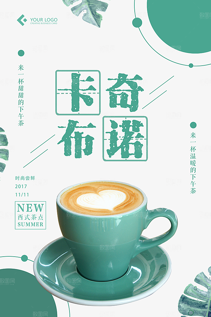 咖啡宣传海报设计素材