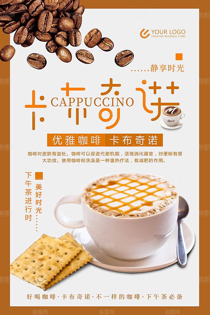 咖啡宣传海报设计素材