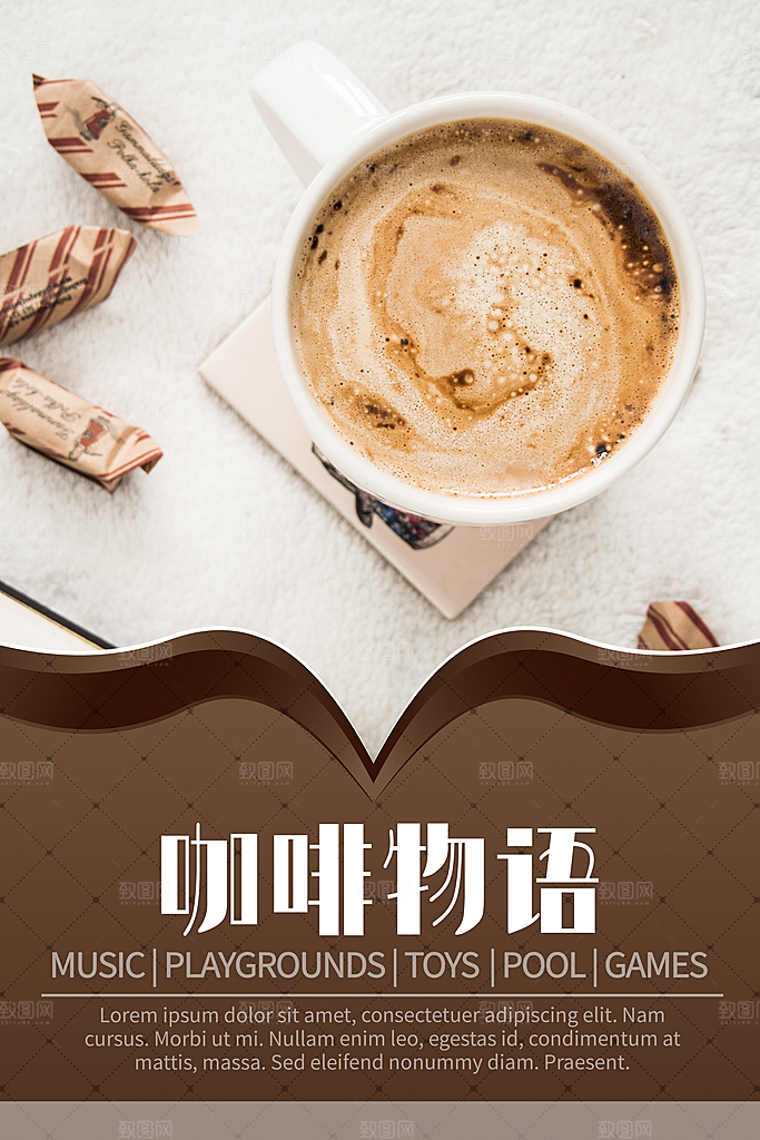 咖啡宣传海报设计素材