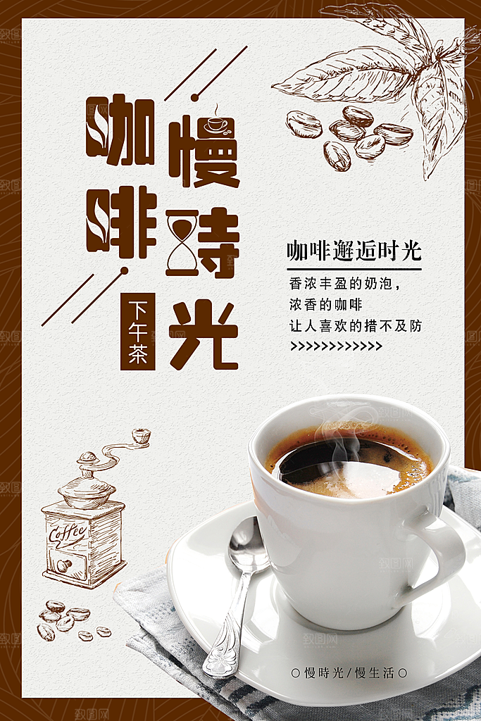 咖啡宣传海报设计