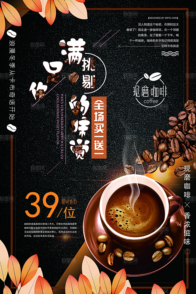 咖啡宣传海报设计